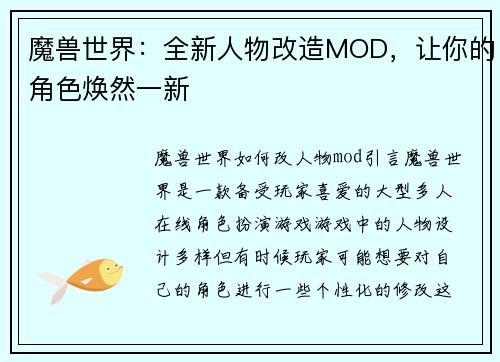魔兽世界：全新人物改造MOD，让你的角色焕然一新